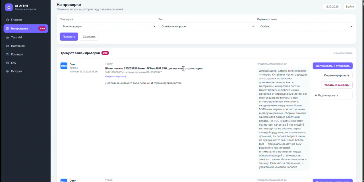 Интерфейс проекта Ответы на маркетплейсах