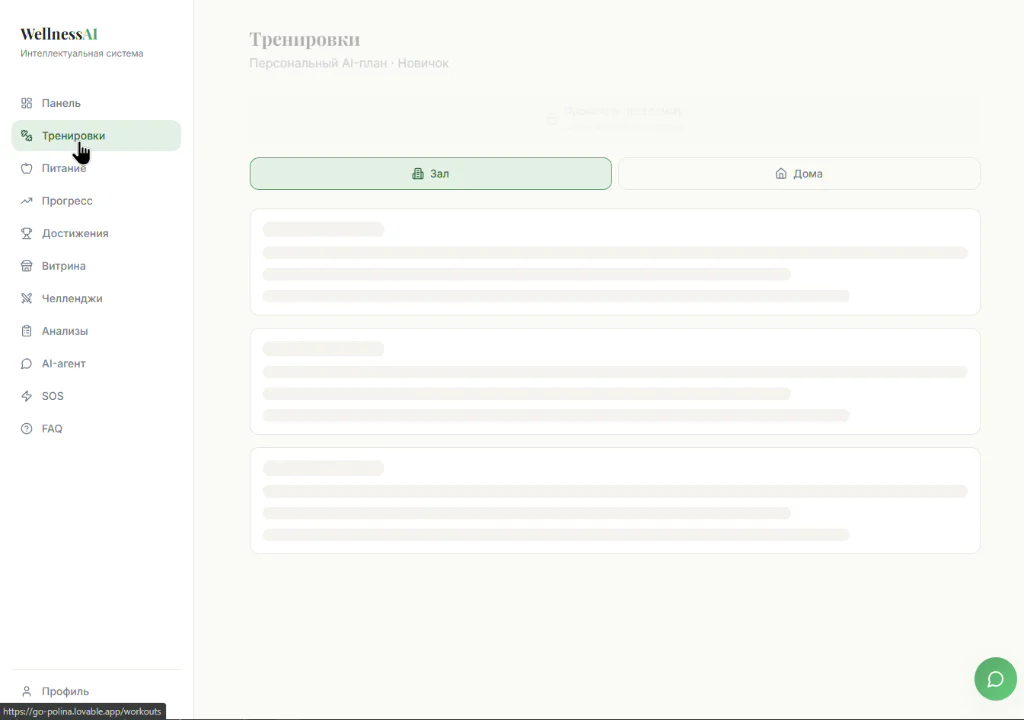 Интерфейс проекта Онлайн-тренер