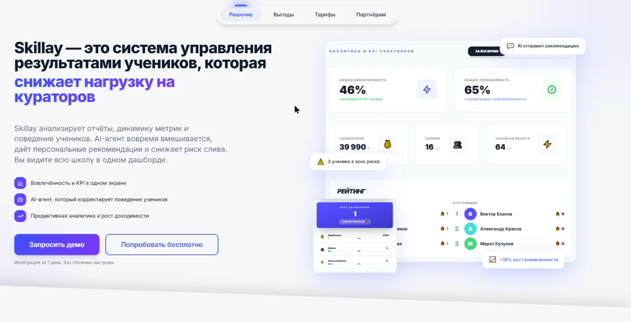 Интерфейс проекта Skill AI